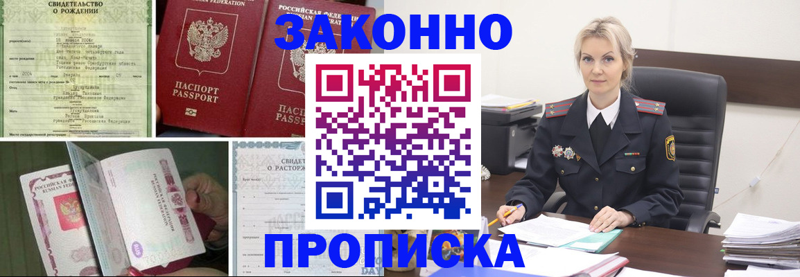 прописка 2025 в Сосногорске